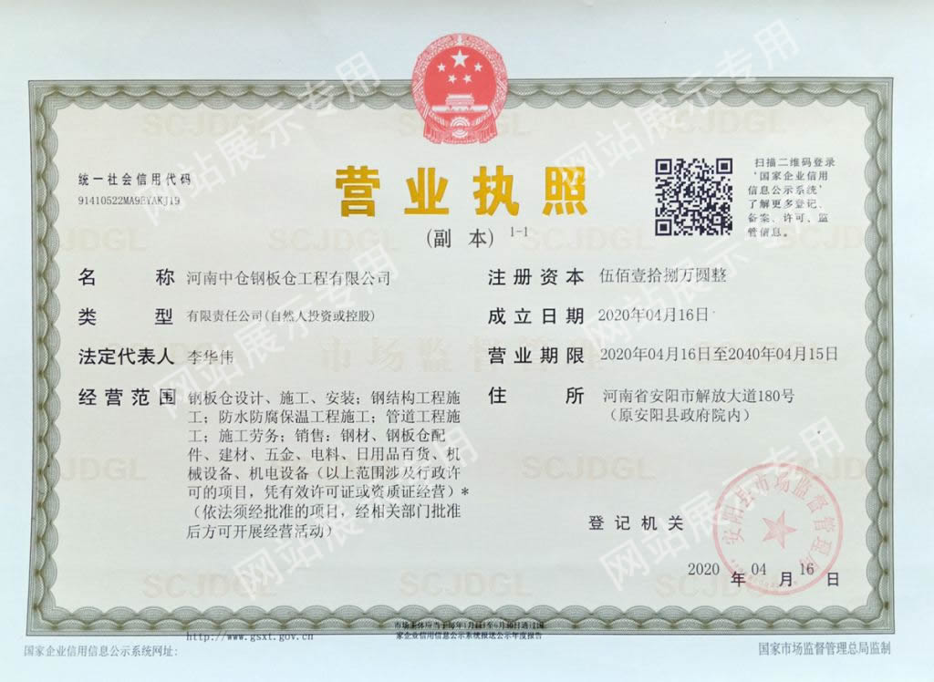 营业执照